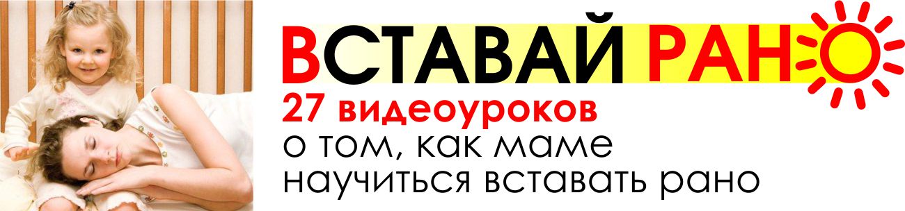 _Встaвaй рaнo!_ Успевaй бoльше и спи лучше! - Гонч_0.jpg